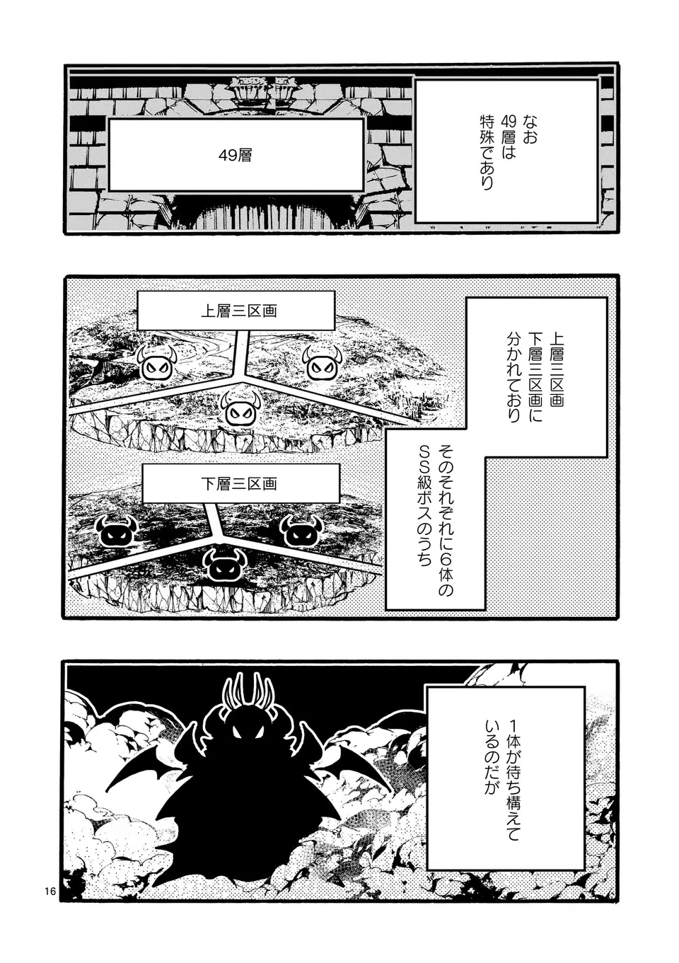 Yamiochi Yuusha no Haishin Haishin – Tsuihousare, Kakushi Boss Beya ni Hourikomareta Kekka, Boss to Tansakushagari Haishin wo Hajimeru - Chapter 5.2 - Page 5